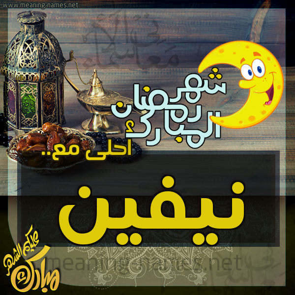 بطاقة تهنئة مع القهوة العربي و التمر ورمضان مبارك