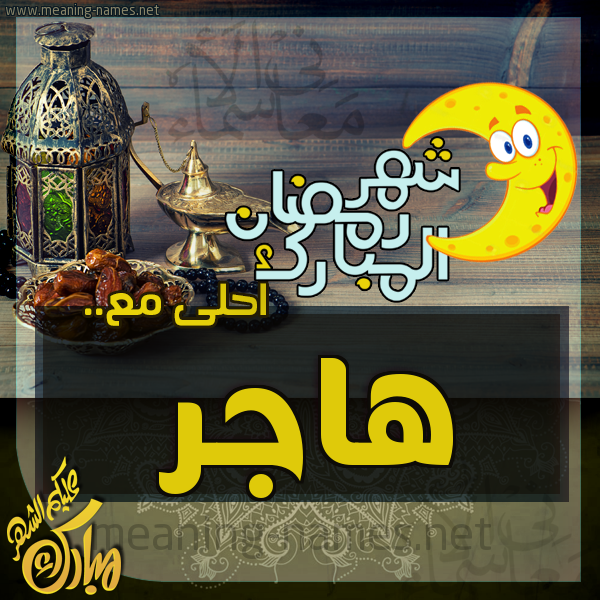 بطاقة تهنئة مع القهوة العربي و التمر ورمضان مبارك
