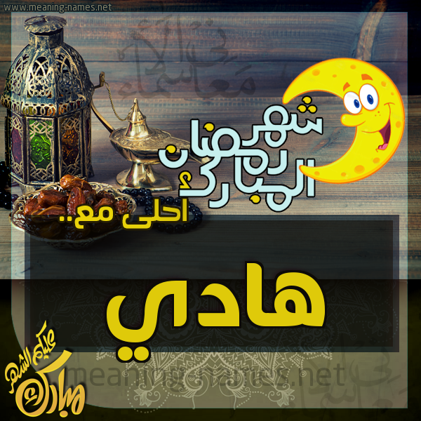بطاقة تهنئة مع القهوة العربي و التمر ورمضان مبارك