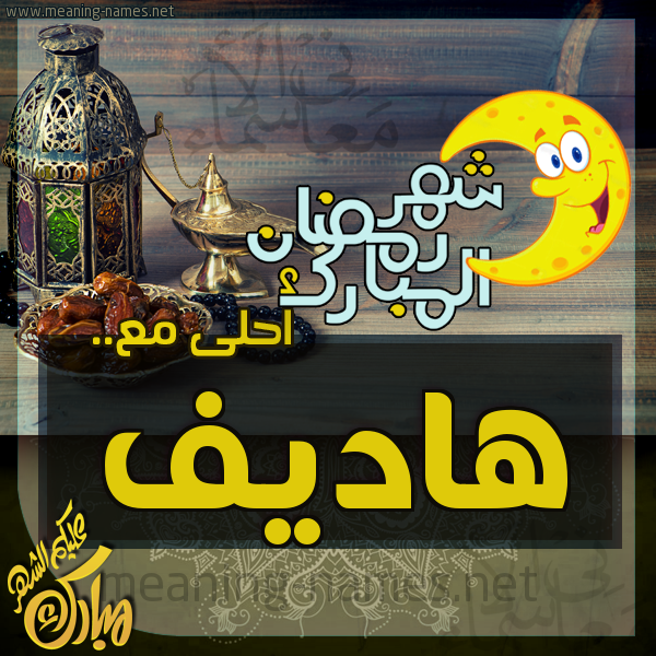 بطاقة تهنئة مع القهوة العربي و التمر ورمضان مبارك