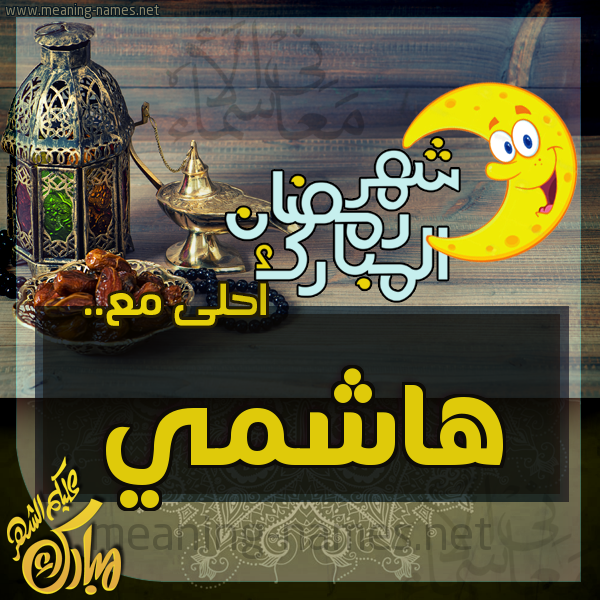 بطاقة تهنئة مع القهوة العربي و التمر ورمضان مبارك