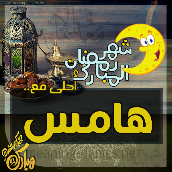 بطاقة تهنئة مع القهوة العربي و التمر ورمضان مبارك