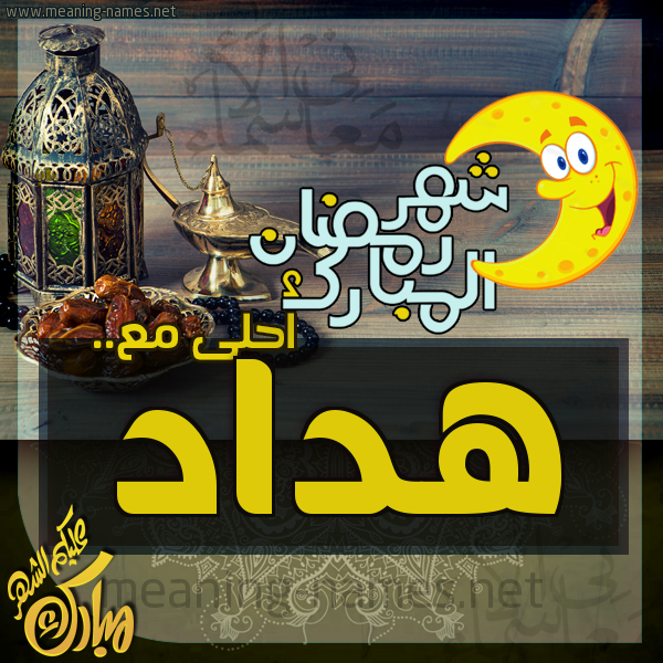 بطاقة تهنئة مع القهوة العربي و التمر ورمضان مبارك