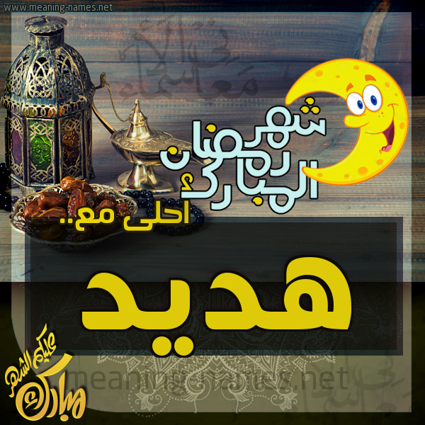بطاقة تهنئة مع القهوة العربي و التمر ورمضان مبارك