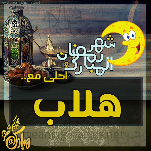 بطاقة تهنئة مع القهوة العربي و التمر ورمضان مبارك