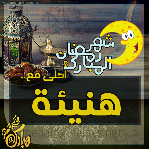 بطاقة تهنئة مع القهوة العربي و التمر ورمضان مبارك