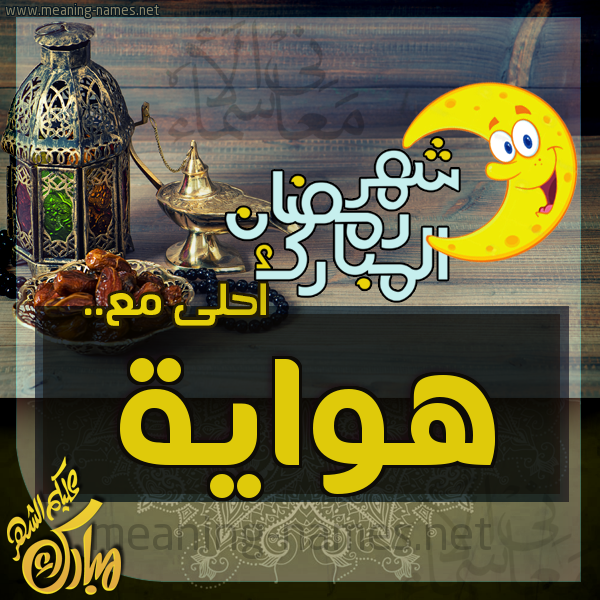 بطاقة تهنئة مع القهوة العربي و التمر ورمضان مبارك