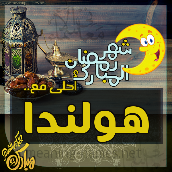 بطاقة تهنئة مع القهوة العربي و التمر ورمضان مبارك