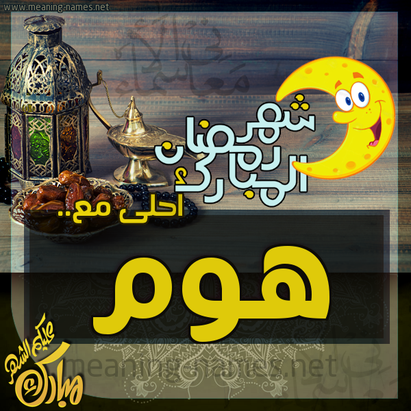 بطاقة تهنئة مع القهوة العربي و التمر ورمضان مبارك