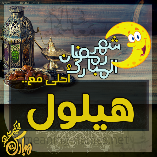 بطاقة تهنئة مع القهوة العربي و التمر ورمضان مبارك