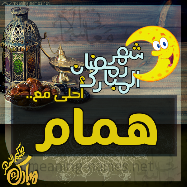 بطاقة تهنئة مع القهوة العربي و التمر ورمضان مبارك