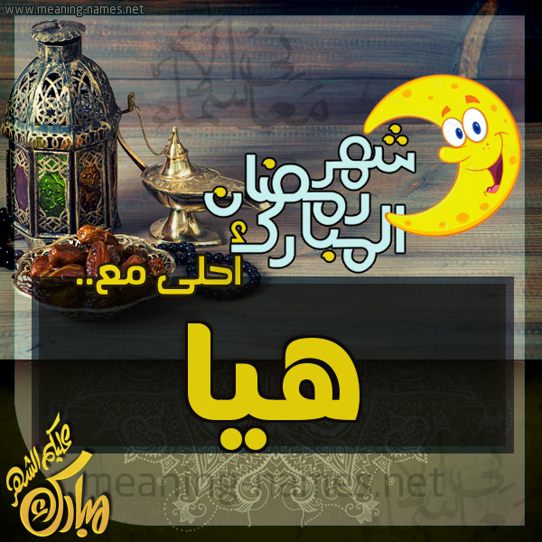بطاقة تهنئة مع القهوة العربي و التمر ورمضان مبارك