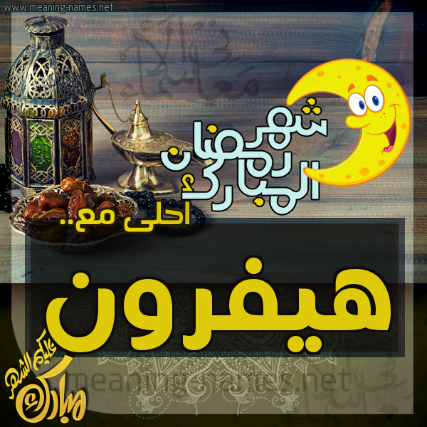 بطاقة تهنئة مع القهوة العربي و التمر ورمضان مبارك