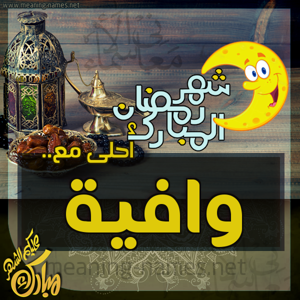 بطاقة تهنئة مع القهوة العربي و التمر ورمضان مبارك