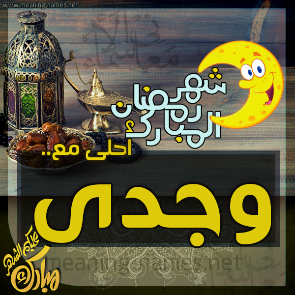 بطاقة تهنئة مع القهوة العربي و التمر ورمضان مبارك