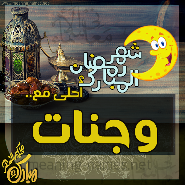 بطاقة تهنئة مع القهوة العربي و التمر ورمضان مبارك