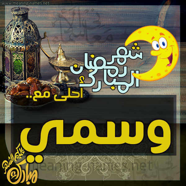 بطاقة تهنئة مع القهوة العربي و التمر ورمضان مبارك