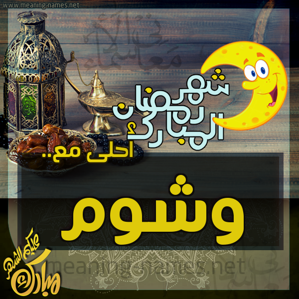 بطاقة تهنئة مع القهوة العربي و التمر ورمضان مبارك