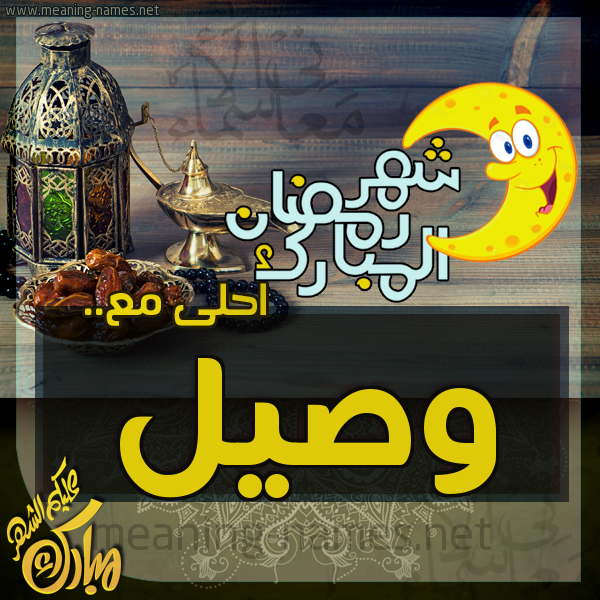 بطاقة تهنئة مع القهوة العربي و التمر ورمضان مبارك