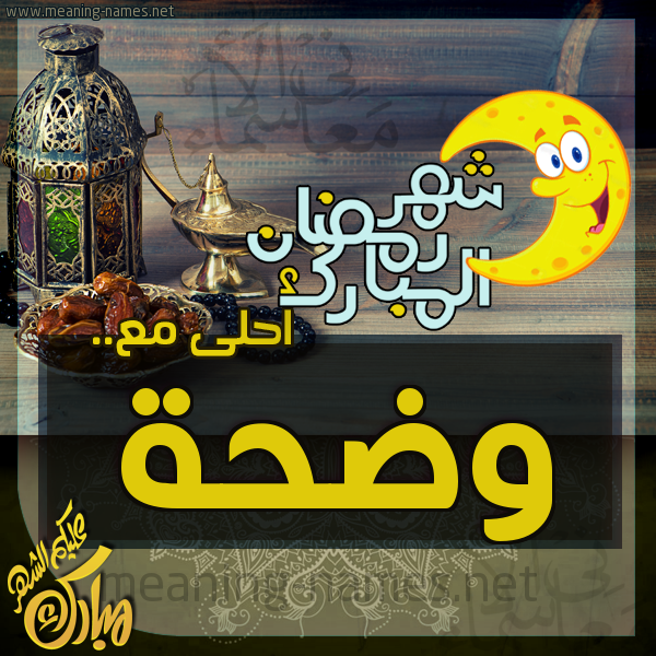 بطاقة تهنئة مع القهوة العربي و التمر ورمضان مبارك