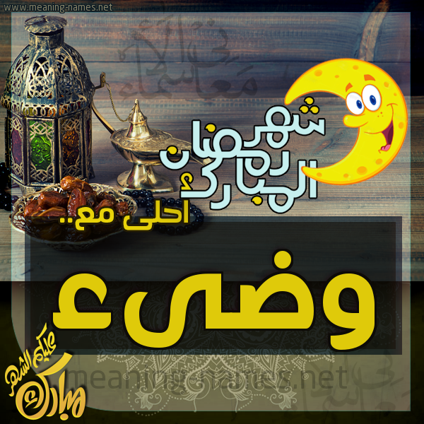 بطاقة تهنئة مع القهوة العربي و التمر ورمضان مبارك