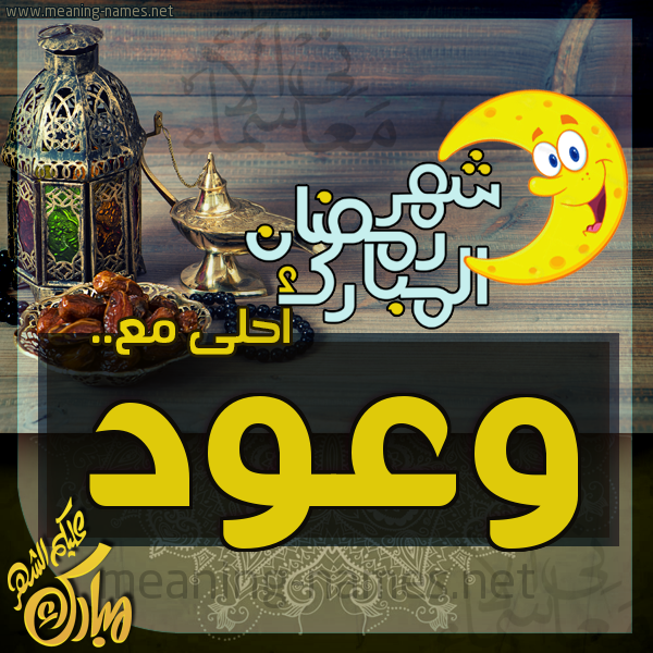 بطاقة تهنئة مع القهوة العربي و التمر ورمضان مبارك