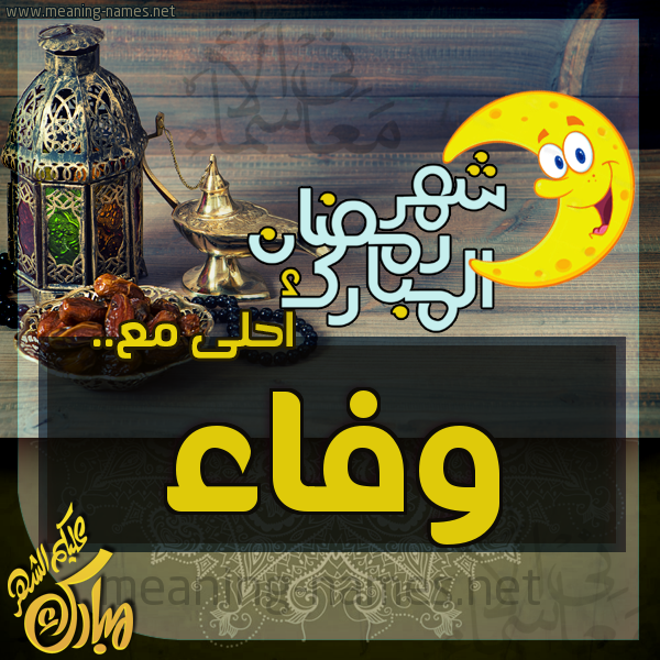 بطاقة تهنئة مع القهوة العربي و التمر ورمضان مبارك