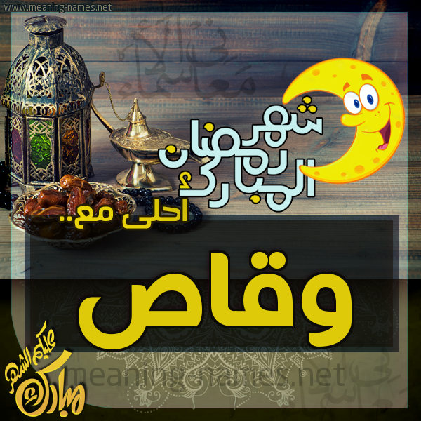 بطاقة تهنئة مع القهوة العربي و التمر ورمضان مبارك