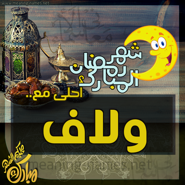 بطاقة تهنئة مع القهوة العربي و التمر ورمضان مبارك