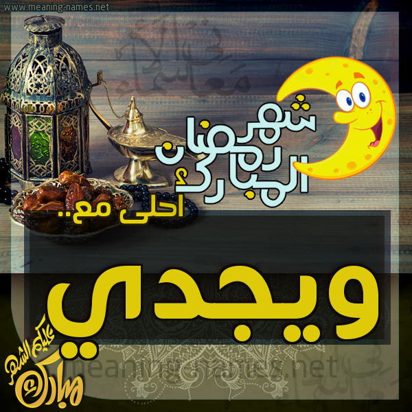 بطاقة تهنئة مع القهوة العربي و التمر ورمضان مبارك