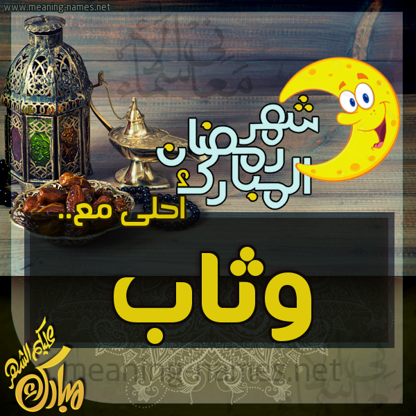 بطاقة تهنئة مع القهوة العربي و التمر ورمضان مبارك