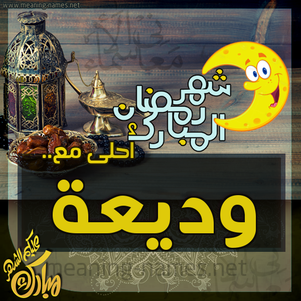 بطاقة تهنئة مع القهوة العربي و التمر ورمضان مبارك