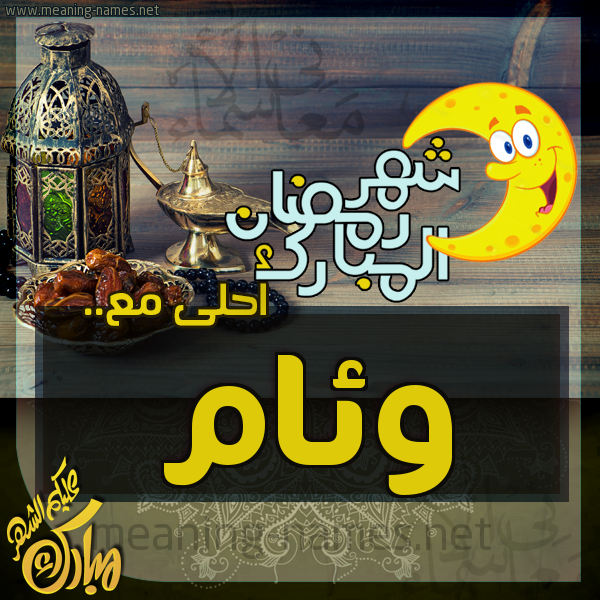 بطاقة تهنئة مع القهوة العربي و التمر ورمضان مبارك