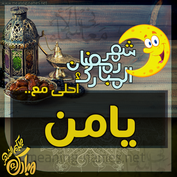 بطاقة تهنئة مع القهوة العربي و التمر ورمضان مبارك