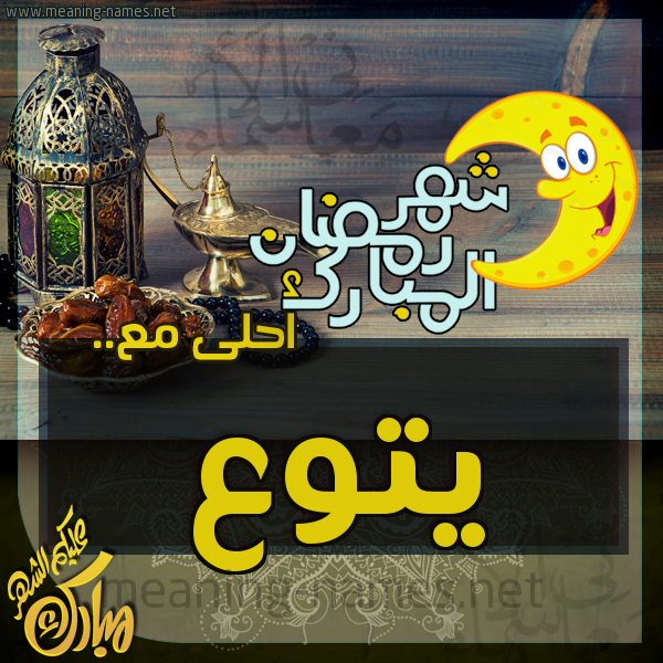 بطاقة تهنئة مع القهوة العربي و التمر ورمضان مبارك