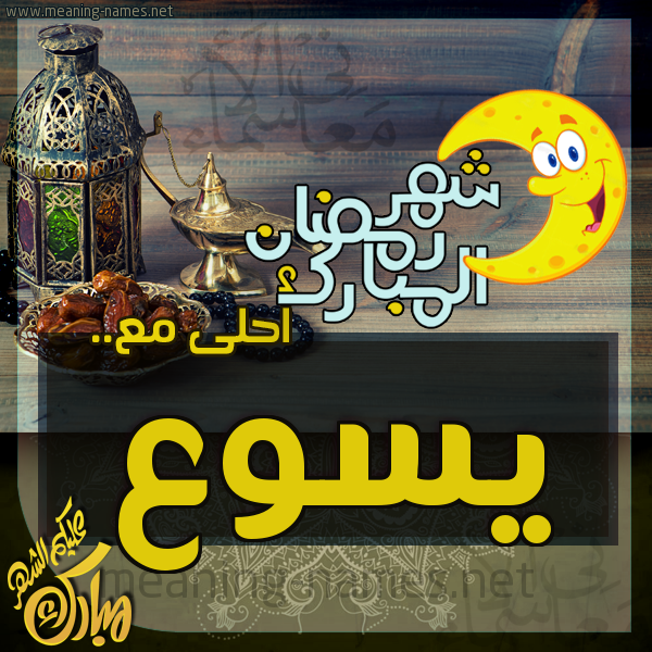 بطاقة تهنئة مع القهوة العربي و التمر ورمضان مبارك