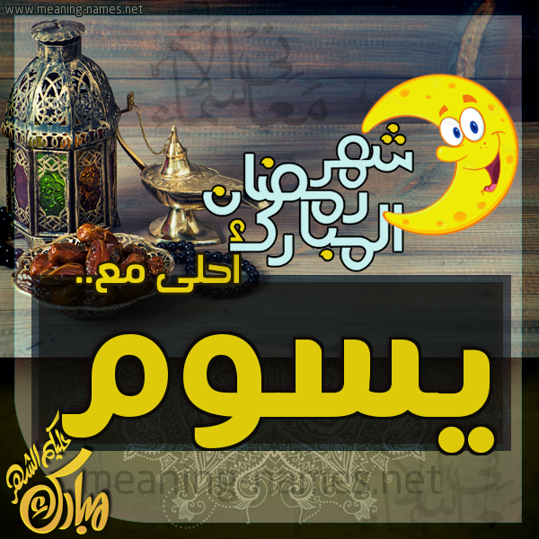 بطاقة تهنئة مع القهوة العربي و التمر ورمضان مبارك