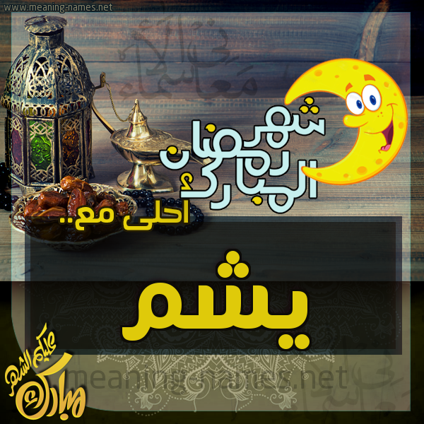 بطاقة تهنئة مع القهوة العربي و التمر ورمضان مبارك
