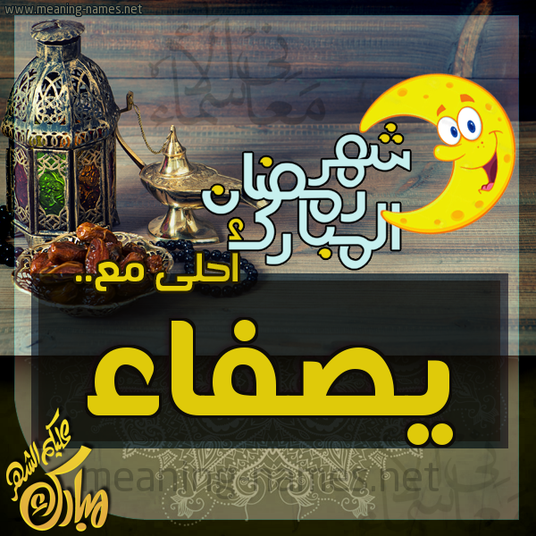بطاقة تهنئة مع القهوة العربي و التمر ورمضان مبارك