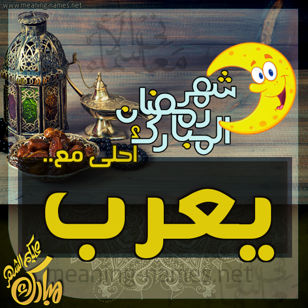 بطاقة تهنئة مع القهوة العربي و التمر ورمضان مبارك