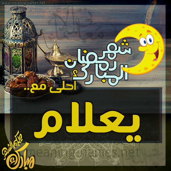 بطاقة تهنئة مع القهوة العربي و التمر ورمضان مبارك