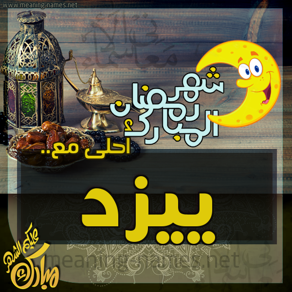 بطاقة تهنئة مع القهوة العربي و التمر ورمضان مبارك