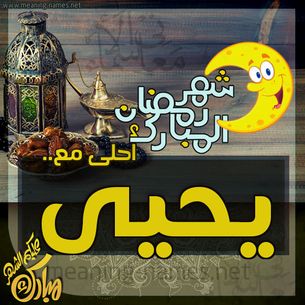بطاقة تهنئة مع القهوة العربي و التمر ورمضان مبارك