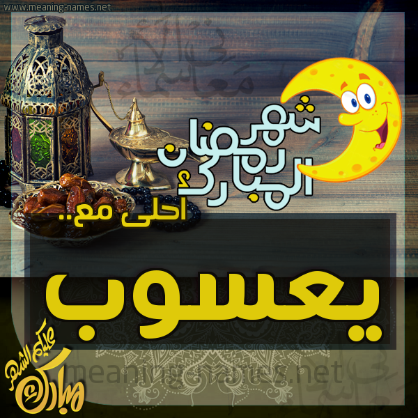 بطاقة تهنئة مع القهوة العربي و التمر ورمضان مبارك