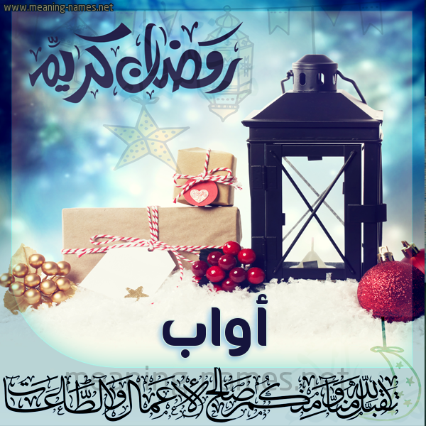 بطاقة تهنئة مع فانوس ورمضان مبارك