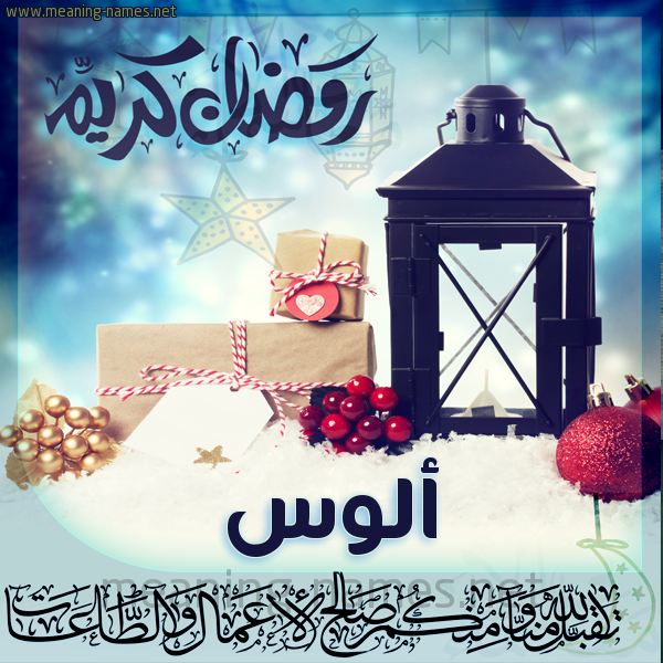 بطاقة تهنئة مع فانوس ورمضان مبارك