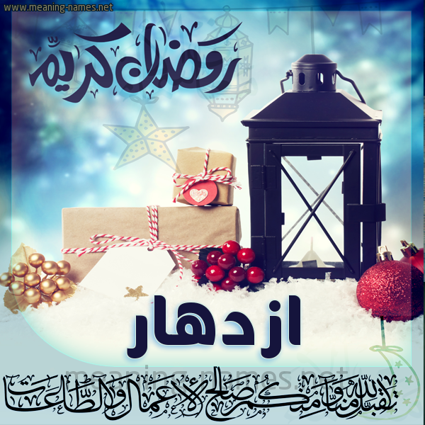 بطاقة تهنئة مع فانوس ورمضان مبارك