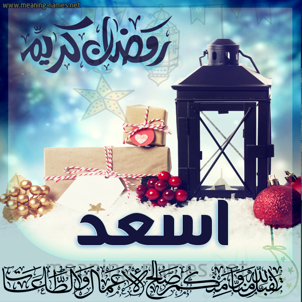 بطاقة تهنئة مع فانوس ورمضان مبارك