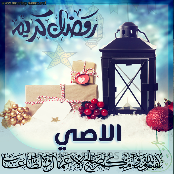بطاقة تهنئة مع فانوس ورمضان مبارك