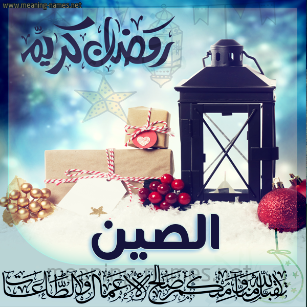 بطاقة تهنئة مع فانوس ورمضان مبارك